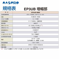 マスプロ 41dB型 UHFブースター EP3UB-3SET (3個セット)