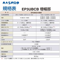 マスプロ 4K・8K対応 41dB型 UHF・BS・CS ブースター EP3UBCB-10SET (10個セット)
