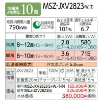 【お取り寄せ】MITSUBISHI(三菱電機) 2.8kW 主に10畳用 ルームエアコン 『霧ヶ峰 JXVシリーズ』 MSZ-JXV2823-W (ピュアホワイト)