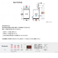 【時間指定不可】Panasonic(パナソニック) 洗濯・脱水容量7kg 全自動洗濯機 NA-FA7H2-W (ホワイト)