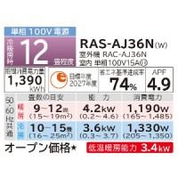 HITACHI(日立) 3.6kW 主に12畳用 ルームエアコン 『白くまくん AJシリーズ』 RAS-AJ36N-W (スターホワイト)