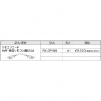 ڵΤƱʸۥ᡼ľ Բ CHOFU(Ĺ) ꡦߥ⥳(2) 8m ⥳󥳡 إ⥳Ϣ RK-3P-8M (򵡴Ϣ)