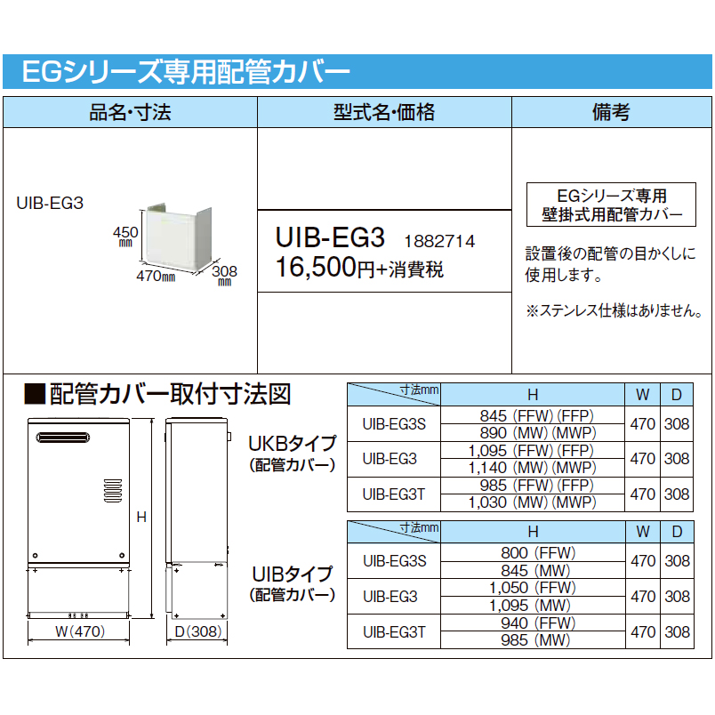 石油給湯器関連部材 コロナ　UIB-EG3T　EGシリーズ専用壁掛式用配管カバー [■] - 2
